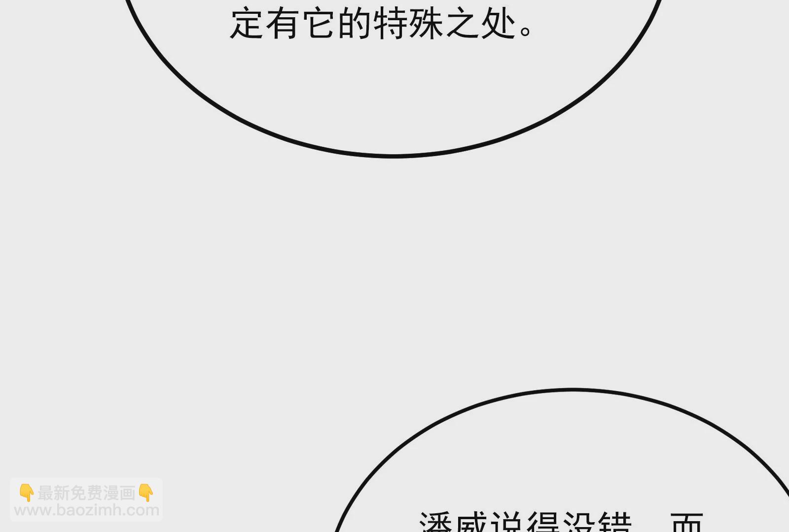 古神遊戲 - 第67話線索！邪惡的哥布林薩滿(1/3) - 4